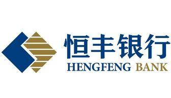 恒丰银行 最新爆料消息,揭秘神秘金融动态与重大决策内幕  第2张